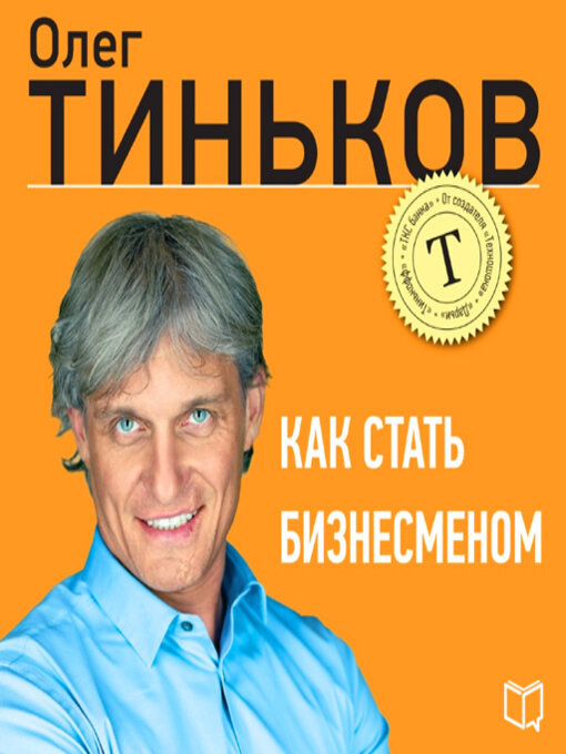Cover image for How to Become a Businessman